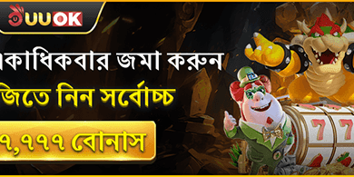 প্রথম ডিপোজিট ম্যাচ বোনাস promotion image