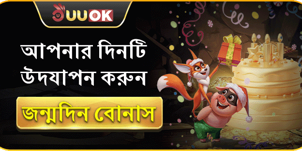 বার্থডে স্পেশাল গিফট promotion image